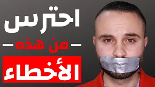 فن التعامل مع الناس 6 أخطاء عليك تجنبها فورا 