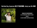 Andy老師 【Not that Guy Anymore 我已不是那個誰】| Chinese, Pinyin, English Lyric