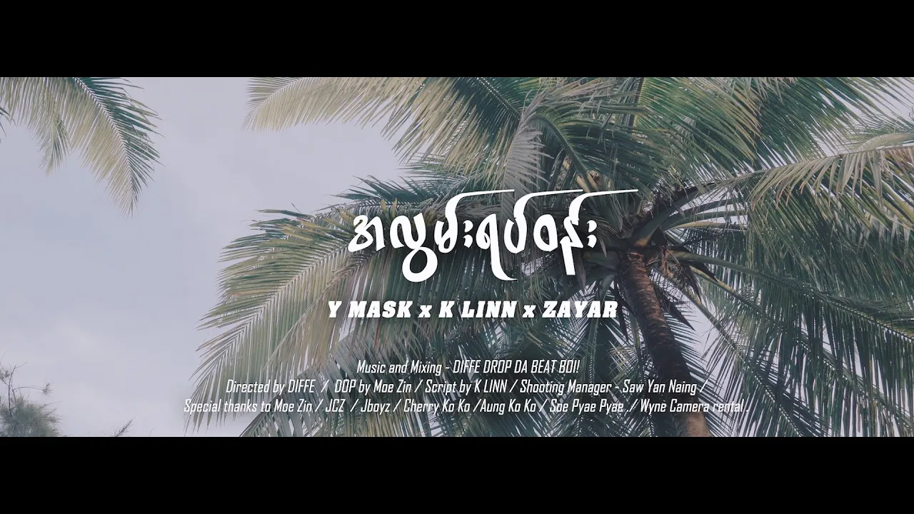 ZAYAR x K LINN x Y MASK - A Lwan Yak Wun (Official MV)