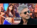 Download Lagu KING Song | Shahrukh Khan | Suhana Khan | Rani Mukerji | Srk Songs | King Srk Suhana Khan Songs 2026
