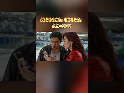 해산물 값 올리길래 납품 끊었더니 여동생네가 당황했다 18화