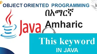 This Keyword in Java Amharic