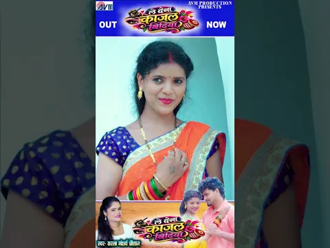 Sarla Gandharw Chauhan | Le Dena Kajal Bindiya | Radha Thakur | Ram #cgsong #cgshorts #avmgana