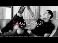 ‏اغنية ‏أذية بس أذية ‏بطيء