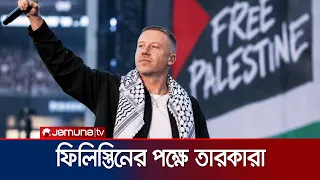 ফিলিস্তিনের পক্ষে ম্যাকলমোরের কনসার্টে তারকাদের সংহতি | Showbiz Tonight | Jamuna Entertainment