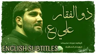 نماهنگ ذو الفقار علي ع مترجمة كربلايى سجاد محمدى Sajjad ENGLISH SUBTITLES Mohammadi 