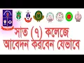 7 College Admission Apply DU affiliated