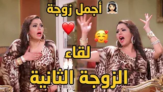 أقوى وأجمل مقاطع الزوجة الثانية العسل لقاء الخميسي من مسلسل الزوجة الرابعة ضحك وجمال مفيش بعد كدا 