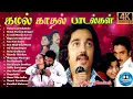 Download Lagu KAMALHASSAN LOVE SONGS | KAMAL LOVE DUET HITS || ILAYARAJA HITS