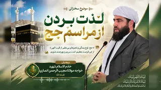 لذت بردن از مراسم حج دندنها
