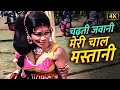 Download Lagu Chadti Jawani Meri Chaal Mastani [4K] - Lata Mangeshkar \u0026 Mohd Rafi's Blockbuster Song | Jeetendra