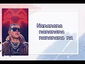 Daddy Yankee - Rompe (Letras) | Lyrics