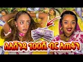 Download Lagu እኔና ዮቲ ለአሸንዳ 100 ሺ ብር አጠፋን😫😩#yutitiktok#heluyetiktok