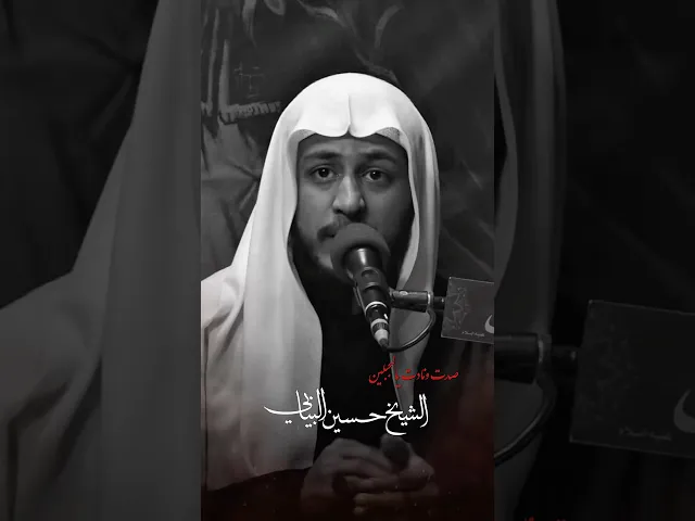 صدت ونادت يالمجبلين #الشيخ_حسين_البيابي #مأتم_الحسن #استشهاد_الامام_علي #الليالي_العلوية #ياعلي