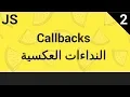 JavaScript Promises Callbacks
