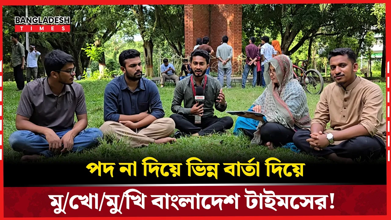 চাকসুতে ব্যতিক্রম-ভিপি-জিএস ছাড়াই গড়া যে প্যানেল