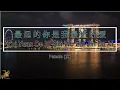 Download Lagu 最远的你是我最近的爱 (Zui Yuan De Ni Shi Wo Zui Jin De Ai) Female Low Key - Karaoke Mandarin