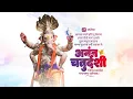 Download Lagu Anant Chaturdashi Status, Anant Chaturthi Status, Anant Chaturtdashi Video, Ganpati Visarjan Status