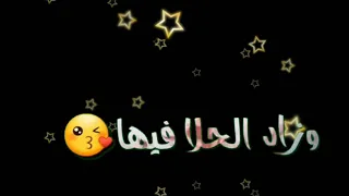 احلا اغنية عن العيد ميلاد  كبرت سنة الحلوة   دندنها