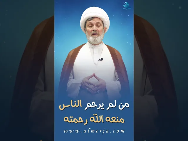 من لم يرحم الناس منعه الله رحمته