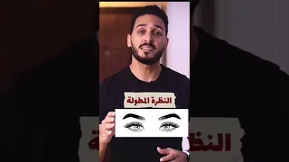 لغة الجسد النظرة المطولة محمد عبدالعال  لغة الجسد النظرة المطولة محمد عبدالعال