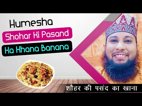 Kya Humesha Khana Shohar Ki Pasand Ka Banana Zaruri Hai | Ghar Me Biwi Ki Pasand Ka Khana