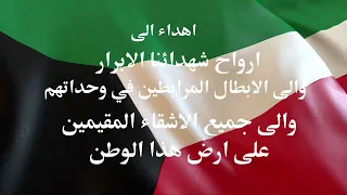 انها الكويت دندنها
