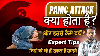 Panic Attack Kya Hota Hai aur Kaise Bacha Ja Sakta Hai