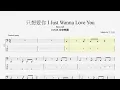 icy ball 冰球樂團 只想愛你 I Just Wanna Love You