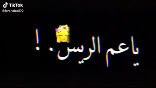 لا كده فري نايس ي عم الريس يالي خاطف قلبي انا علي قدوره حالات واتس 