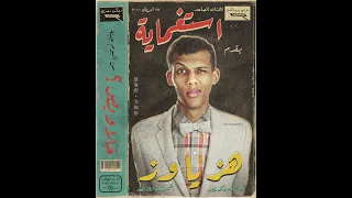 Stromae Alors On Danse Remix Sha3by Tony Production استغماية هز يا وز ريمكس شعبي 