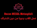 Recon MSSQL Metasploit
