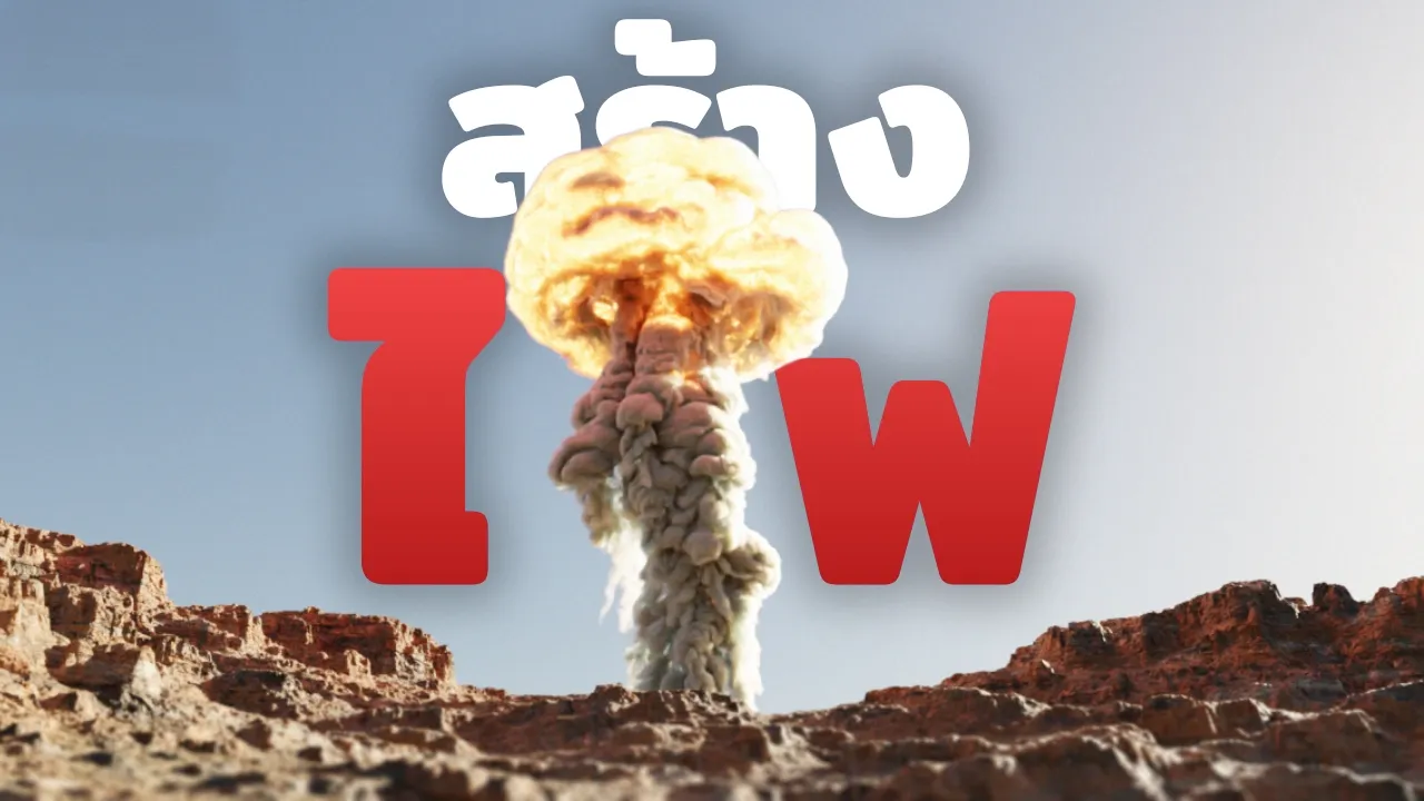 ไฟในเกม = ภาพ GIF
