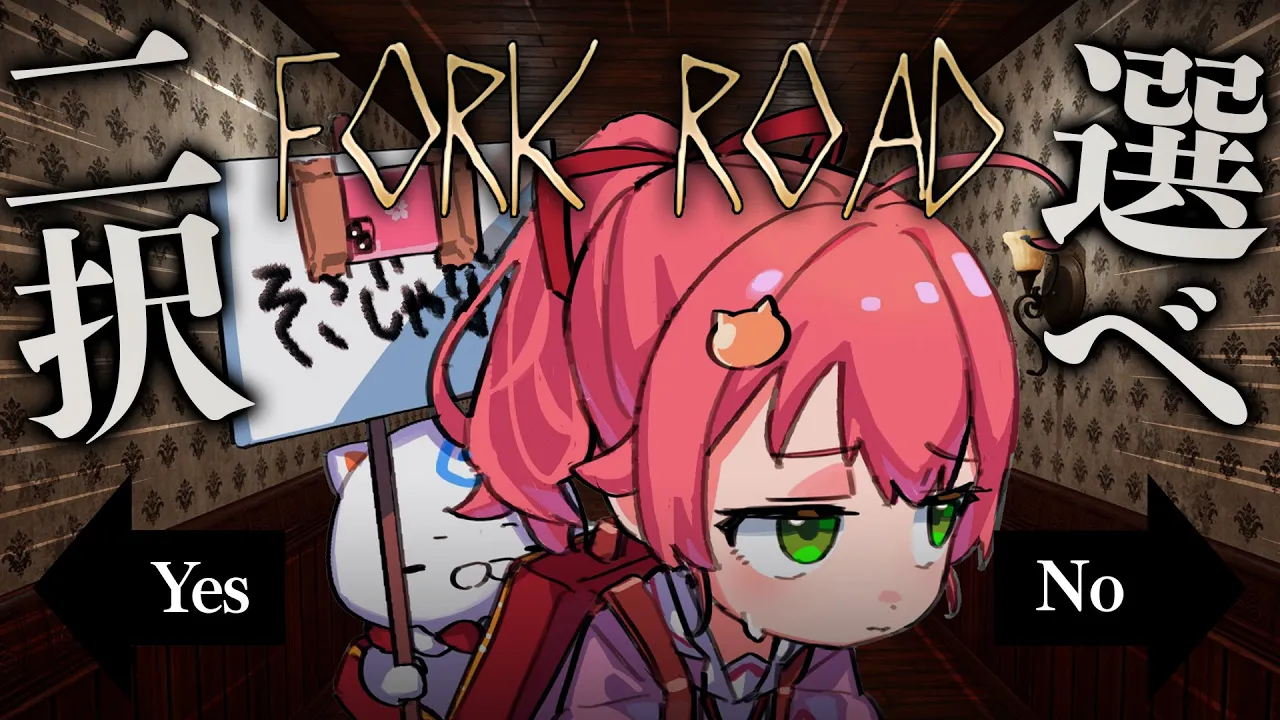 【Fork Road】究極の２択を迫られるらしいが全然余裕で正解するにぇ！！！！！！！【ホロライブ/さくらみこ】