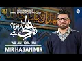 13 Rajab Mola Ali New Manqabat | Wo Ali (as) Hota Hai | Mir Hasan Mir New Manqabat 2025