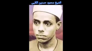 سورہ الزمر رکوع الاخر الشیخ محمود حسنین الکلھی ر ح 