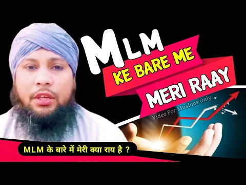 MLM Haram Ya Jaiz | Multilevel Marketing In Islam | MLM Scheme Join Karna Kaisa | Network Marketing