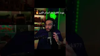 عودة كافح المكافح 