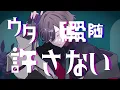 ☪ ウタカタララバイ ／歌ってみた。by天月