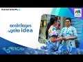 Download Lagu യാമിനിയുടെ പുതിയ idea  #pookkalam #mazhavilmanorama