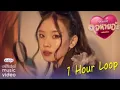 1 Hour Loop | Praesun - ใจหายอ่ะ สงสัยอยู่ที่เธอ (AirTag)