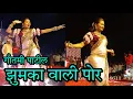 Lagu गौतमी पाटील चा हि झुमका वाली पोर वर जोरदार डान्स | Gautami Patil Latest lavni video