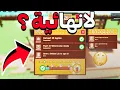 Download Lagu كيف تحصل على بذور بون بلوسم لانهائية في ماب المزرعة 😱 في 12 ساعة فقط ! Grow a garden