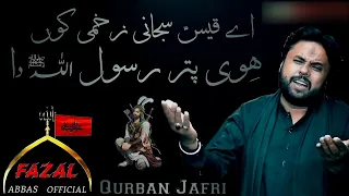 aey qais sunjanri zakhmi kon qurban jafri 2023 hd quality sound