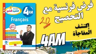 4AM Devoir De Français Du 1er Trimestre فرض فرنسية مرشح لأبطال الرابعة متوسط مع التصحيح الفصل 01 