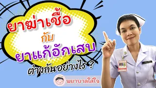  ยาแอสไพรินและไอบูโปรเฟนใช้รักษาอะไรได้บ้าง 