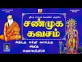Download Lagu Shanmuga Kavacham-Sivapuranam D V RAMANI