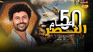 مزمار النصر  باسط مصر      المزمار ال مكسر الديجيهات والتيك توك دندنها