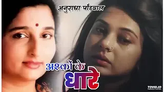 ashkon ke leke dhare singer anuradha paudwal
