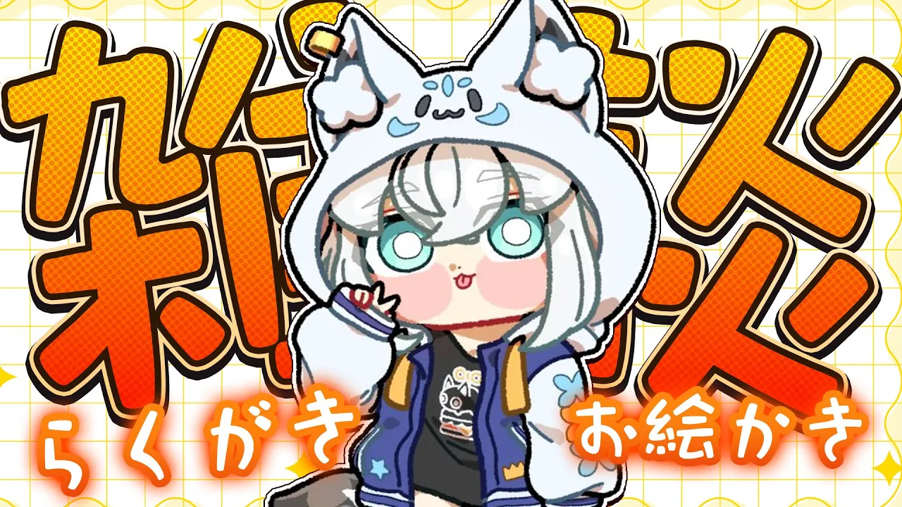 【雑談】ちる。らくがきしながらまたーり。【白上フブキ/ホロライブ】